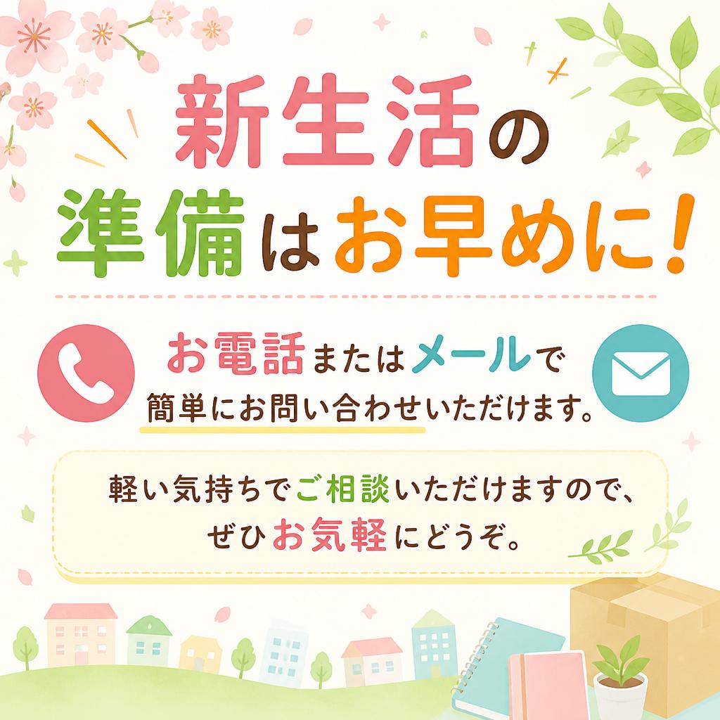 今すぐお問い合わせを！