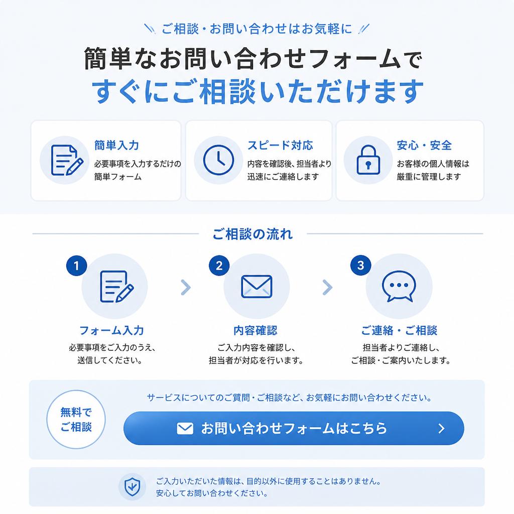 今すぐ無料見積もりを！