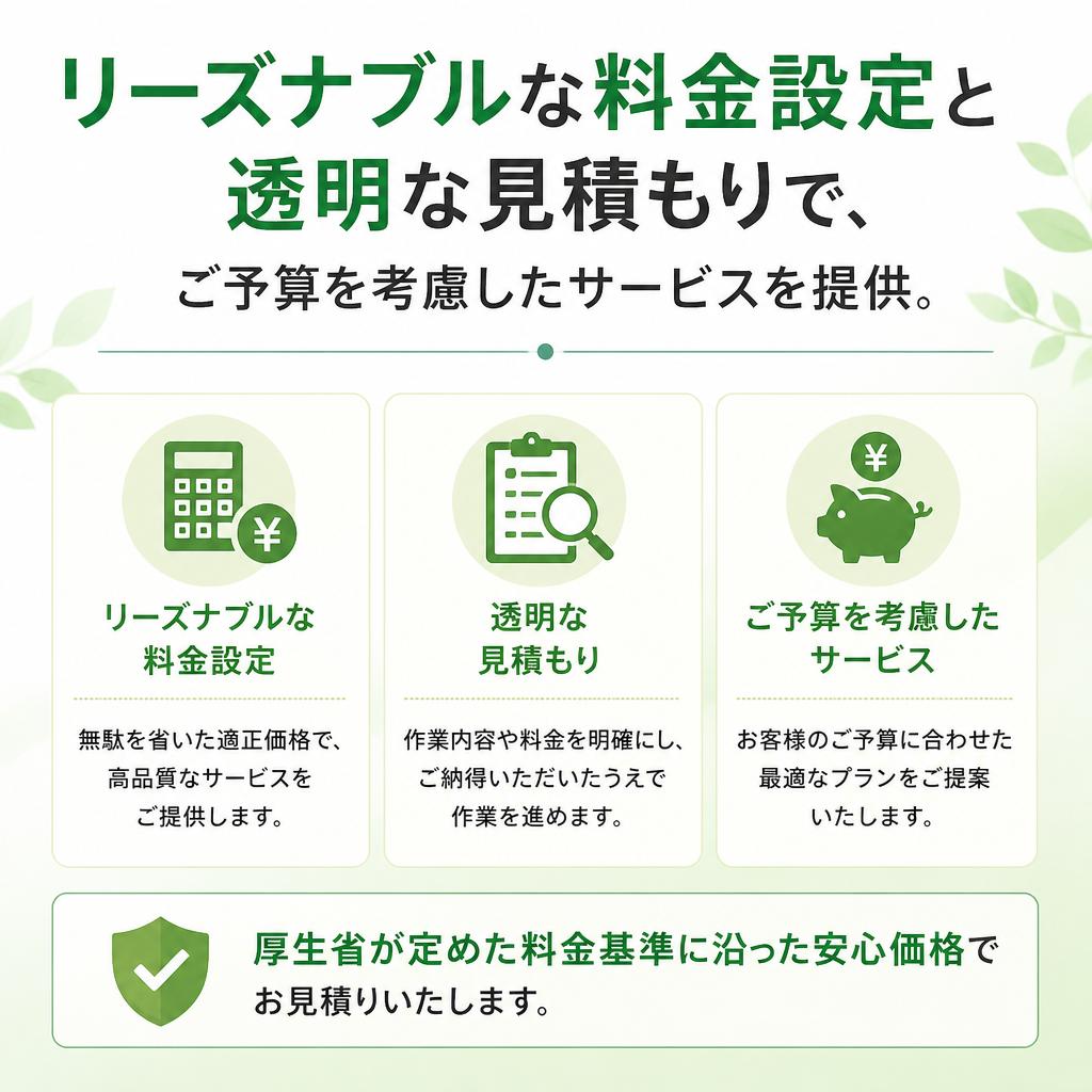 リーズナブルな引っ越し料金