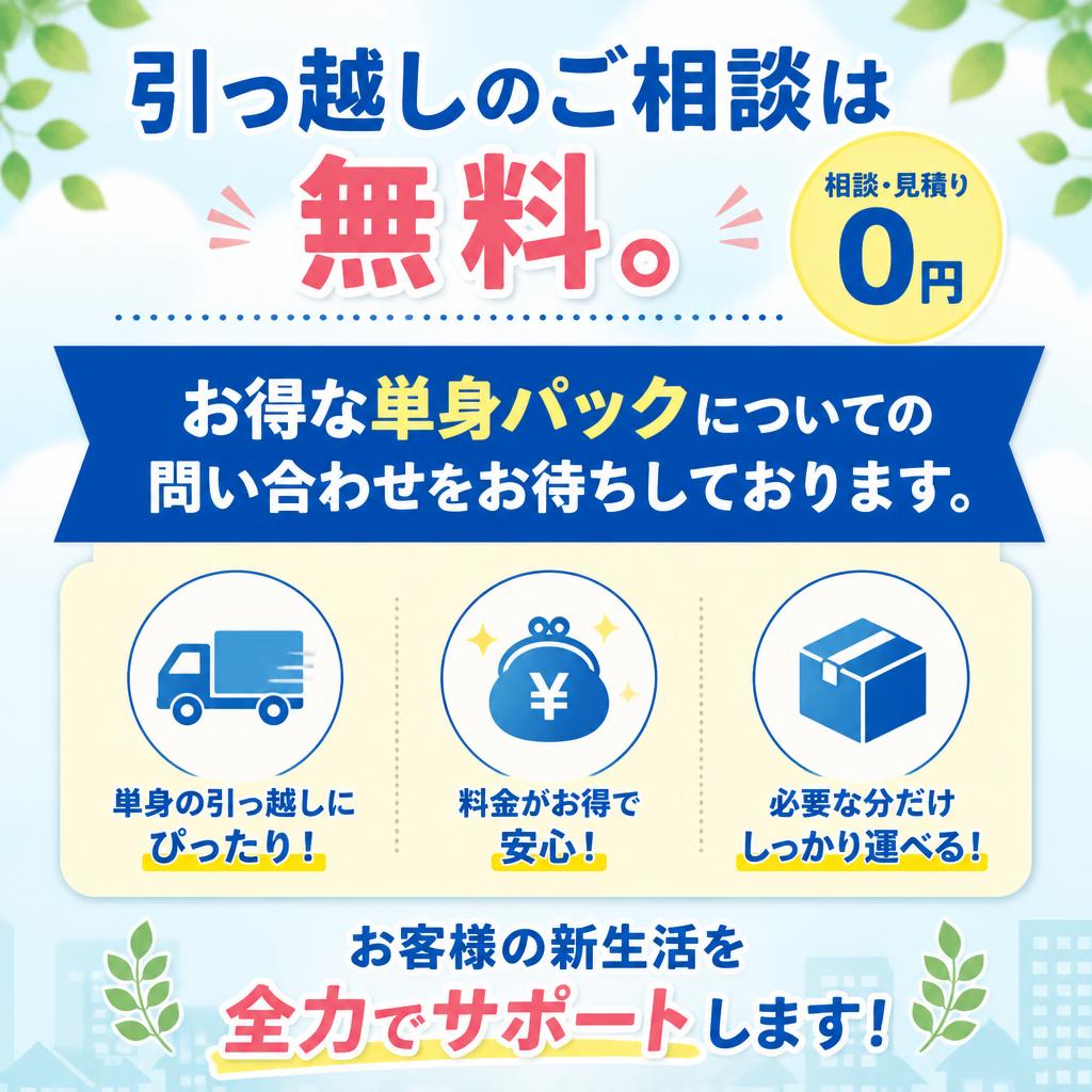 お気軽にお問い合わせください！