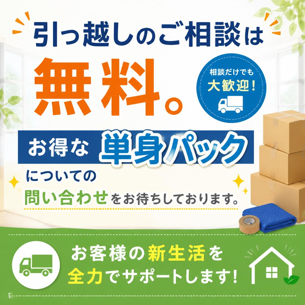 お気軽にお問い合わせください！