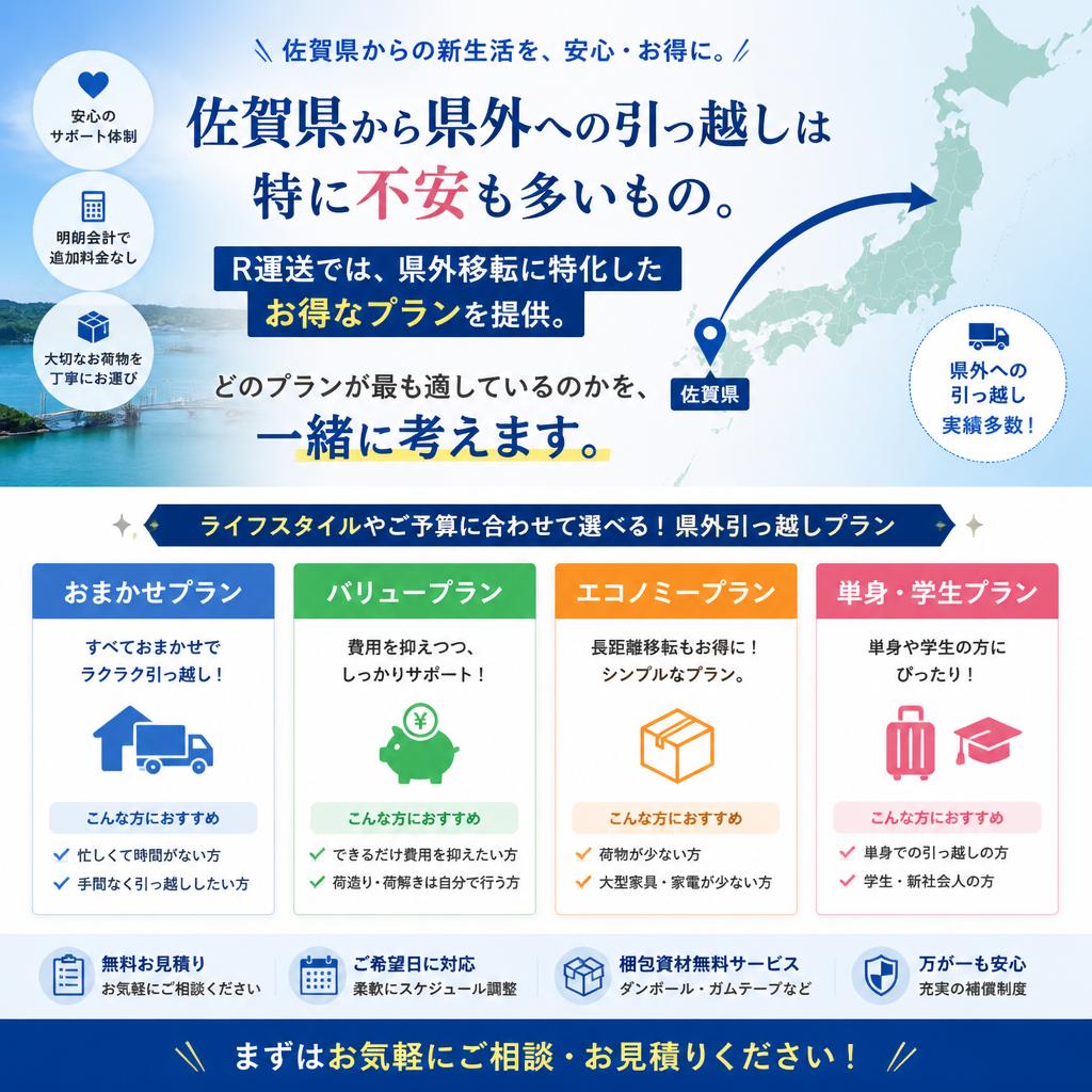 県外移転に特化したプラン
