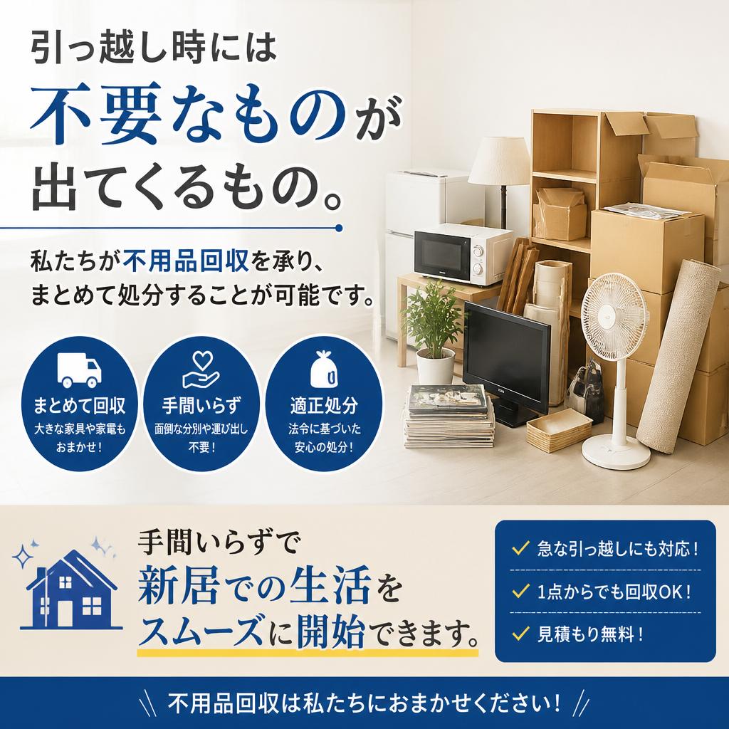 不用品処分のスマートな方法