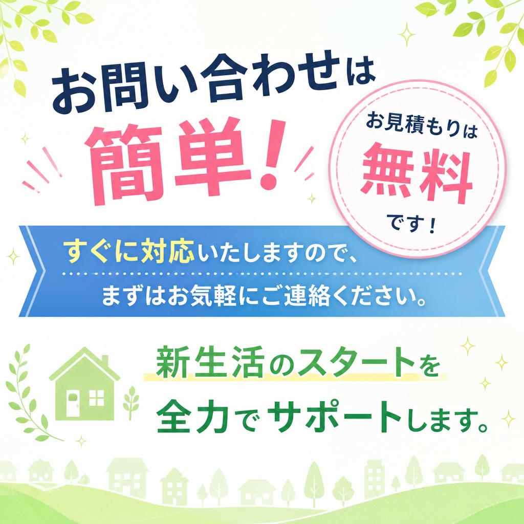7. 今すぐお問い合わせ！