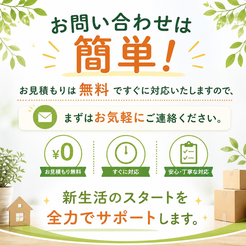 7. 今すぐお問い合わせ！