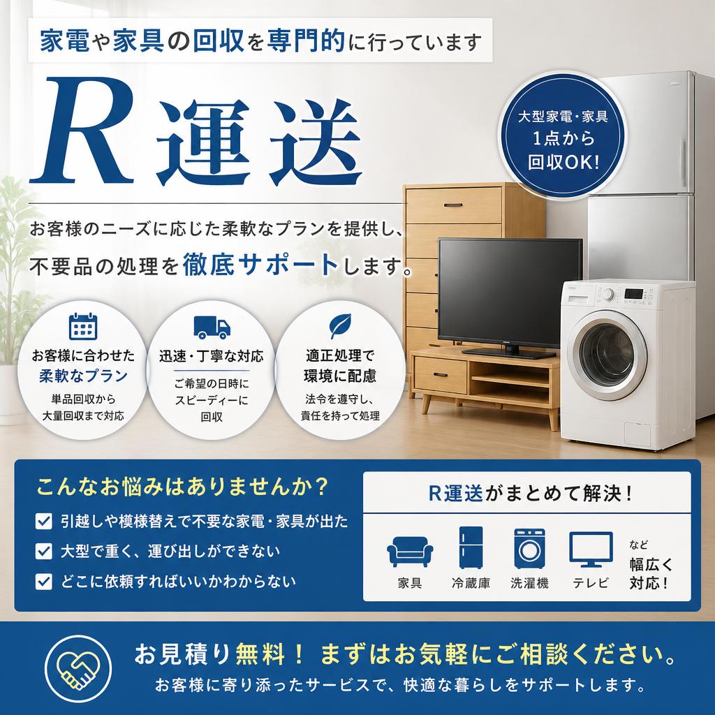 当社の不用品回収サービス