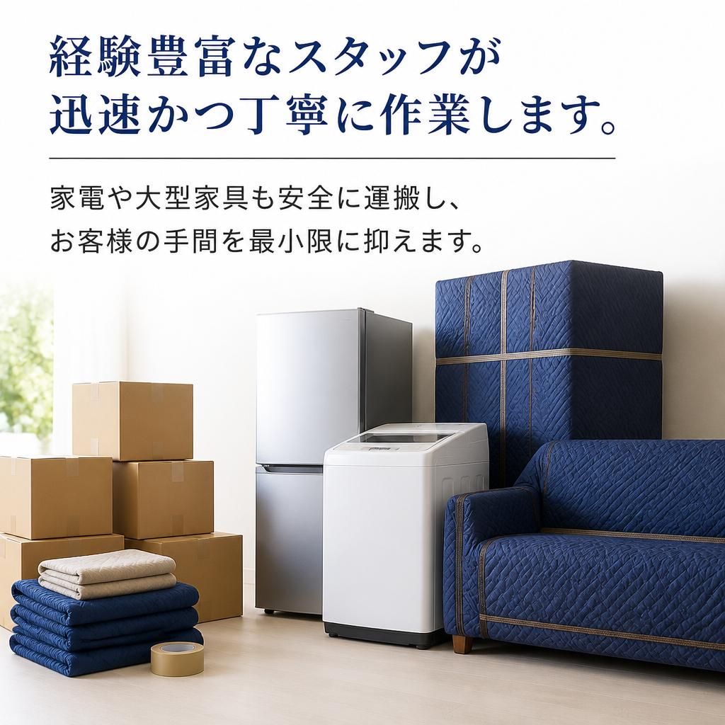迅速・丁寧なサービス