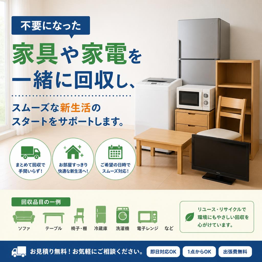 2. 不用品回収サービスの魅力
