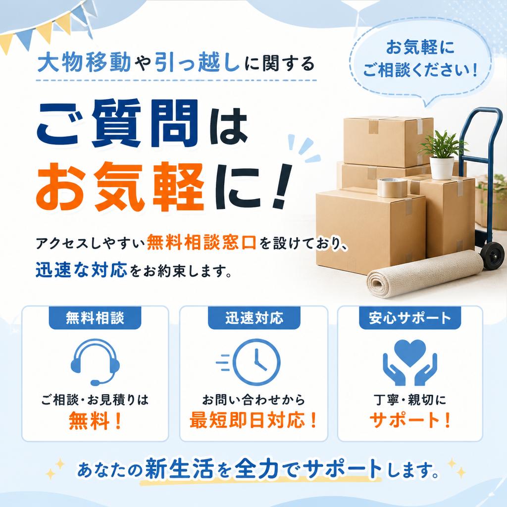今すぐお問い合わせを！