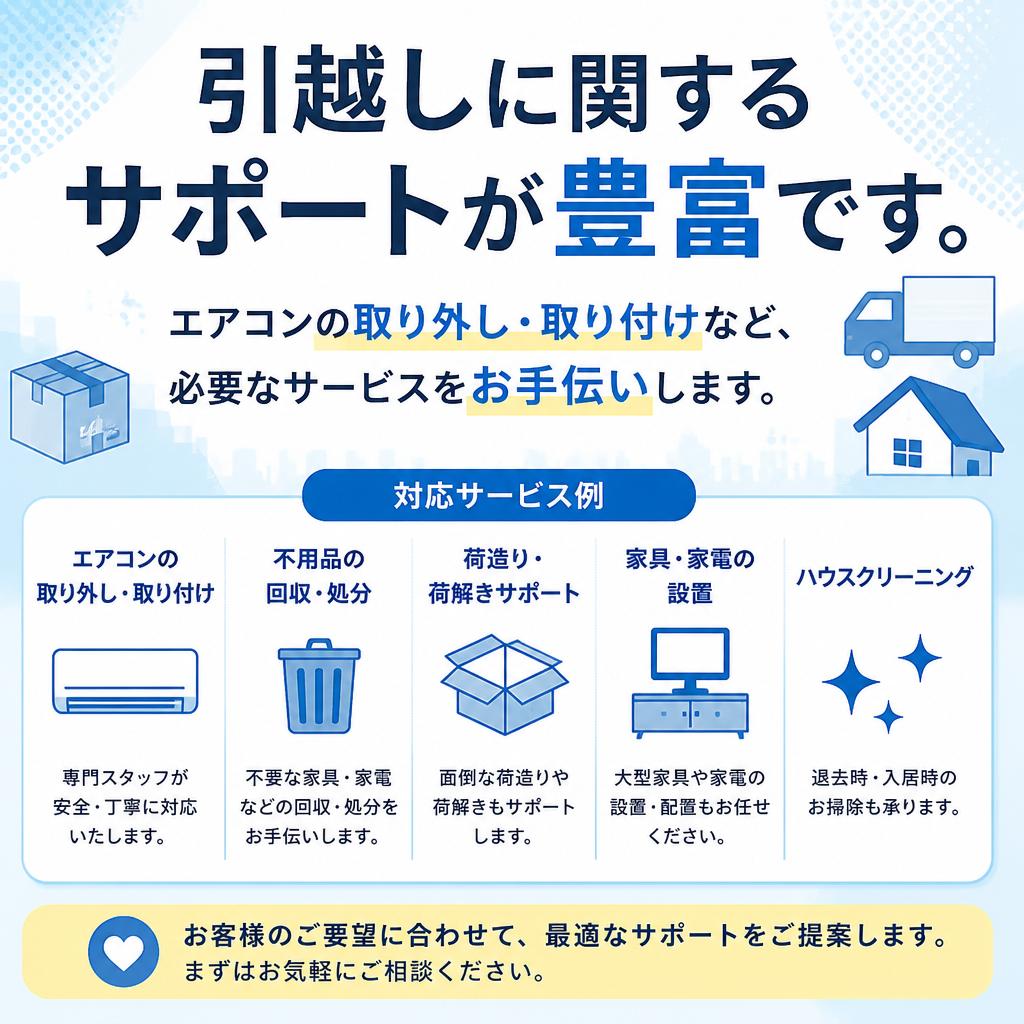 充実のサポートサービス