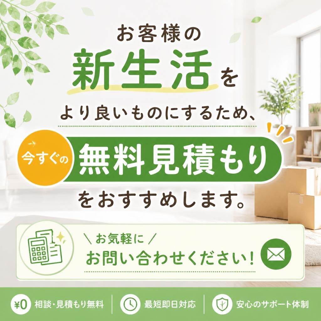 今すぐお問い合わせを！