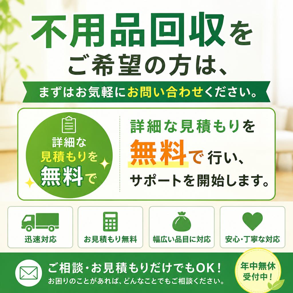 まずは無料見積もりを！
