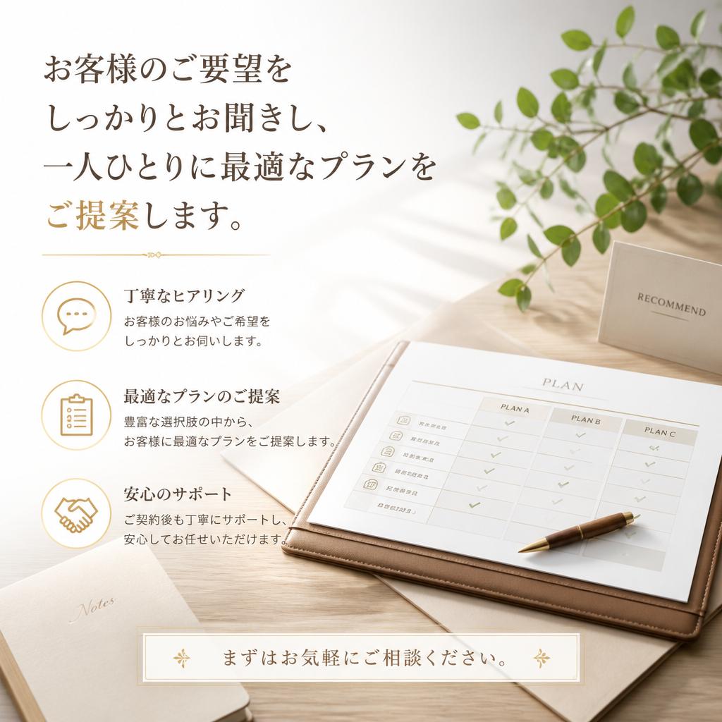 お客様に寄り添うパートナー