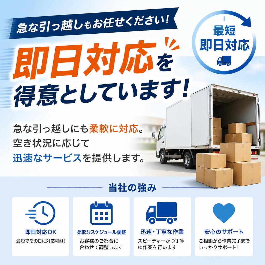 即日対応が可能な理由