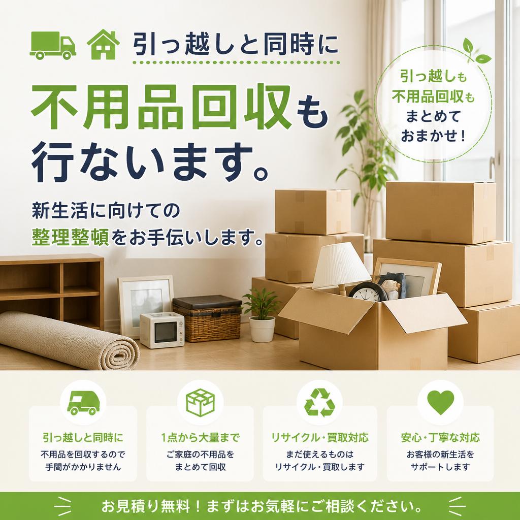 効率的な不用品回収をご提案